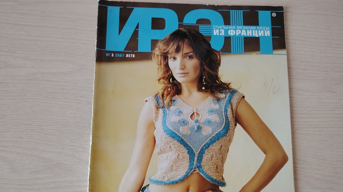 Обзор журнала "Ирэн" №3 / 2007