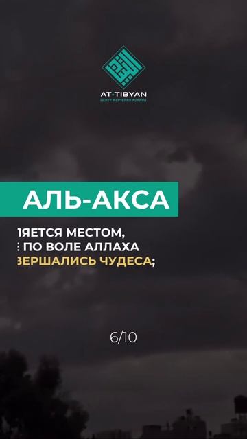Бейт-аль-Макдис или Байт-аль-Мукаддас («Священный дом») или аль-Кудс («Святыня»)-
Иерусалим
