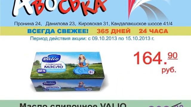 Авоська Акция Октябрь 2