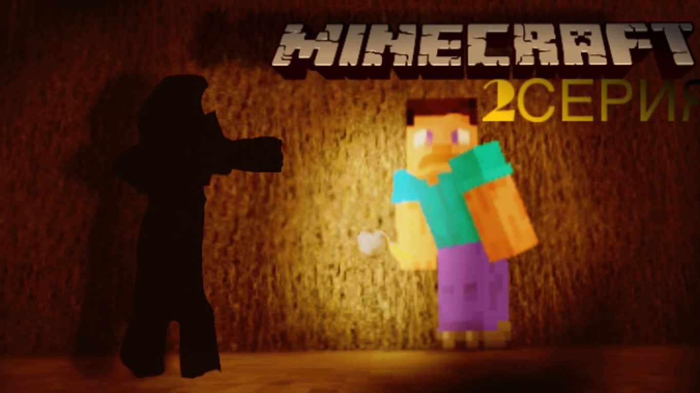 Minecraft! https://rutube.ru/video/9b3dcfb58df35d37165ad9e68871de3a/