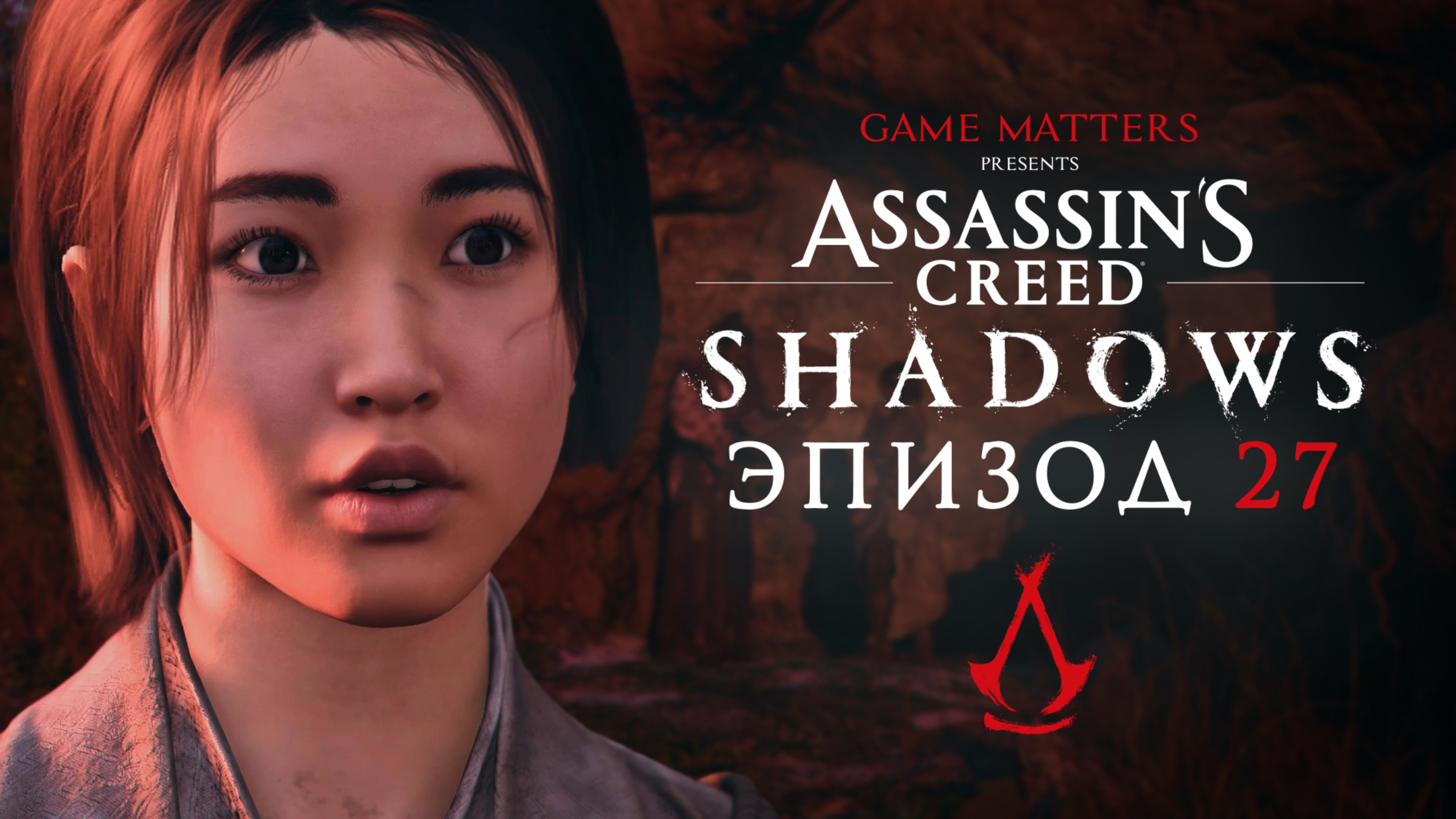 ТАЙНЫ КЛИНКА | Assassin's Creed Shadows #27 | Прохождение Без Комментариев [PS5]