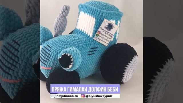 Синий трактор вязаная игрушка, 18 см