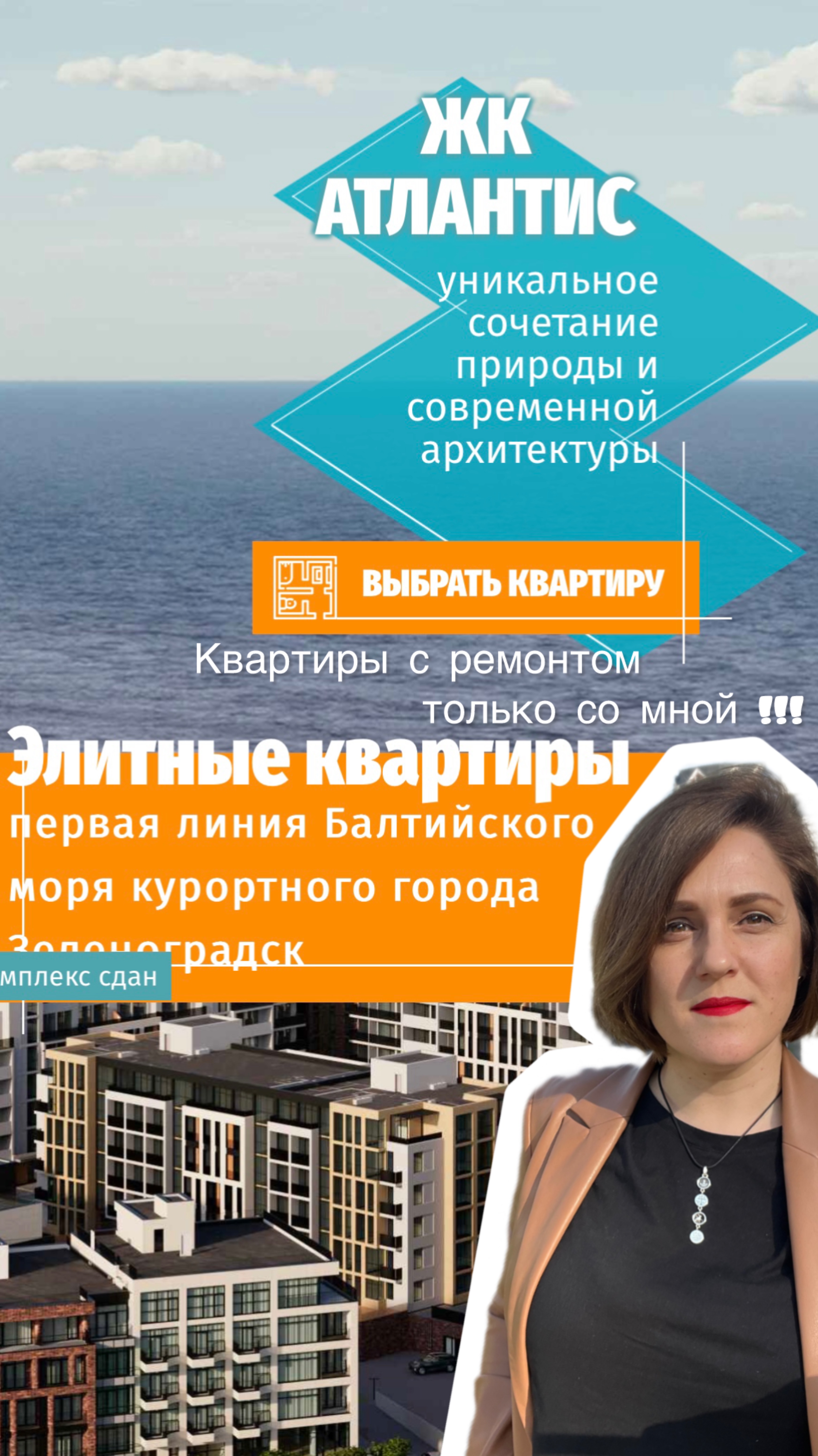 Квартиры с пропиской и ремонтами на первой линии Зеленоградска