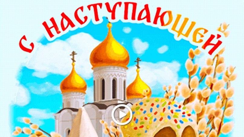 Светлая песня:"Рассказал нам Христос!" Поздравление с наступающей Пасхой!