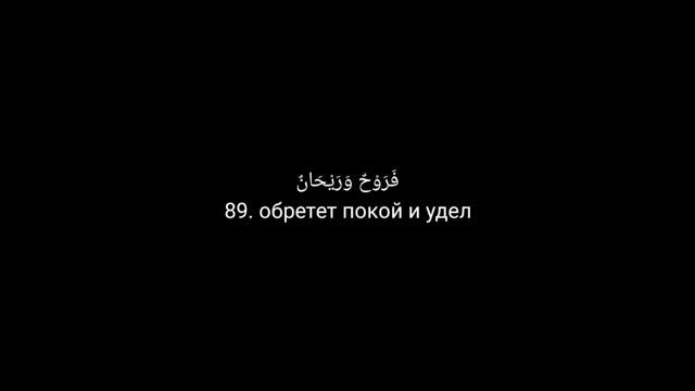 Сура Аль-Вакиа (Событие) 75-96 аяты. Мухаммад аль люхайдан 1424г Рамадан