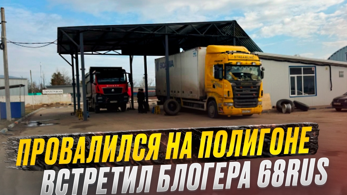 провалился на полигоне