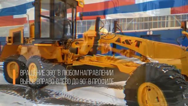 Грейдер АиТ А 98М  Полноповоротный грейдерный отвал