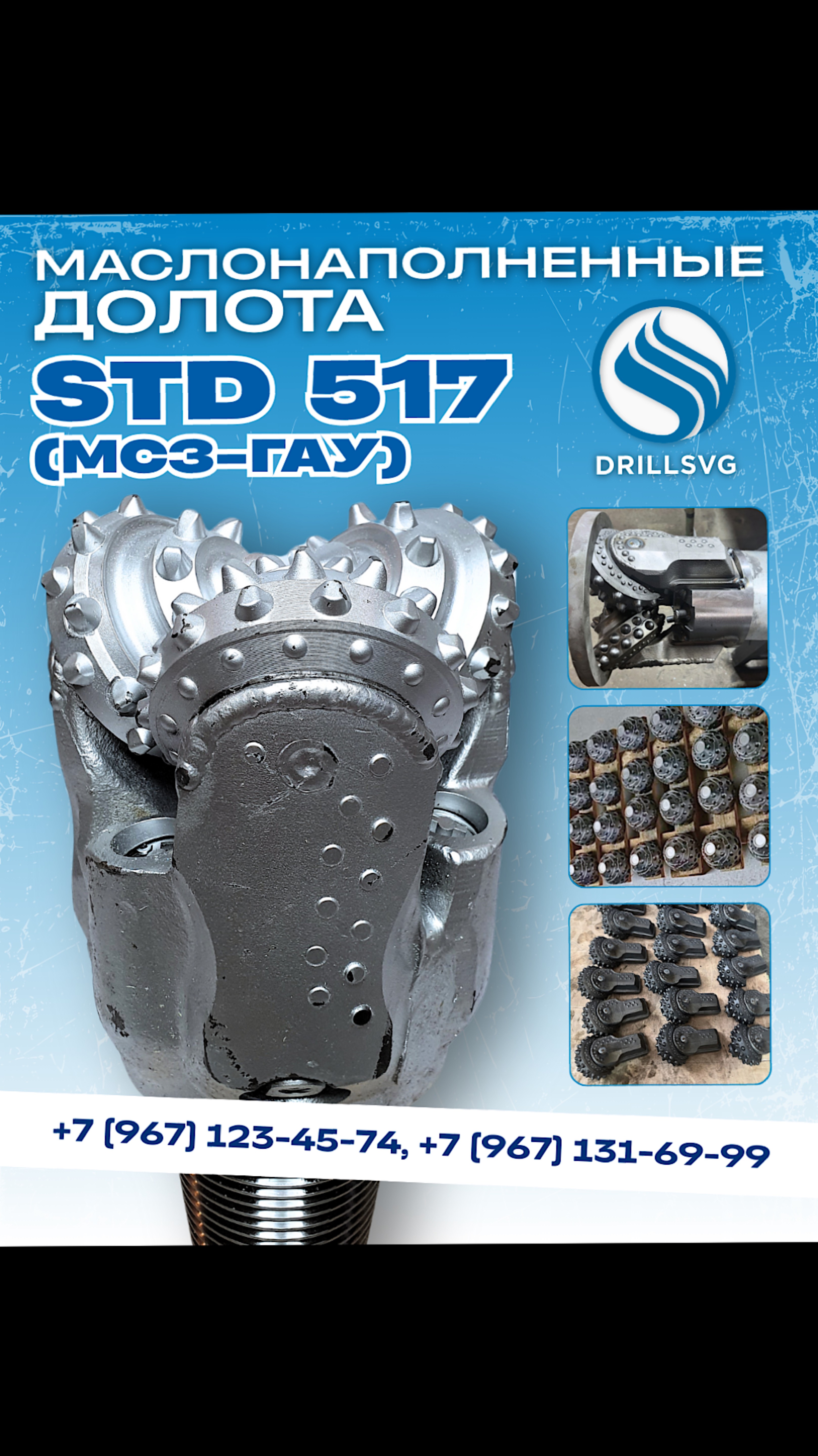 Долото D152,4 STD 517 (МСЗ-ГАУ),новые +79671234574 #качество #производство #буровоеоборудование