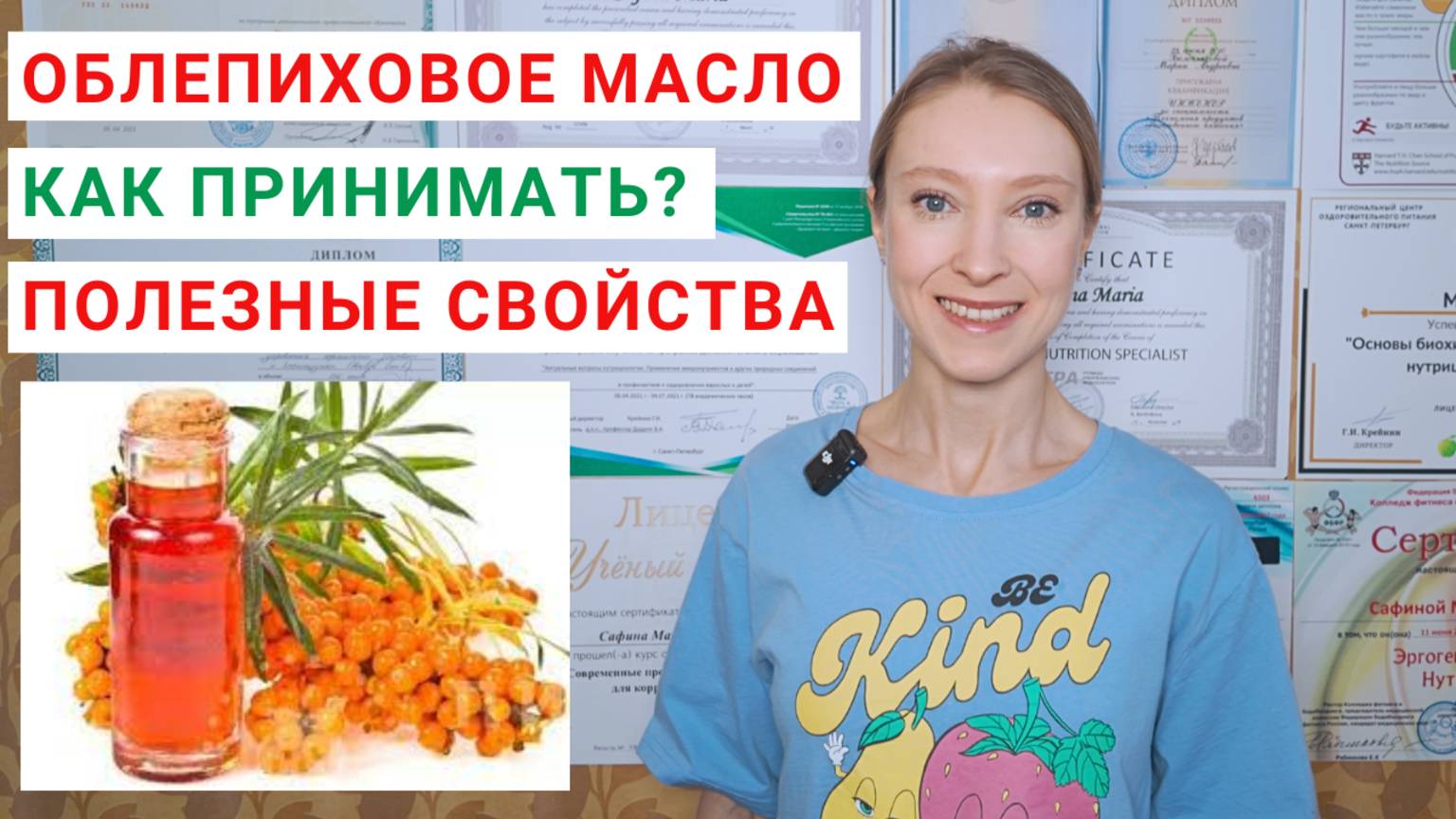 ОБЛЕПИХОВОЕ МАСЛО: КАК ПРИНИМАТЬ? Применение облепихового масла. Полезные свойства масла облепихи.