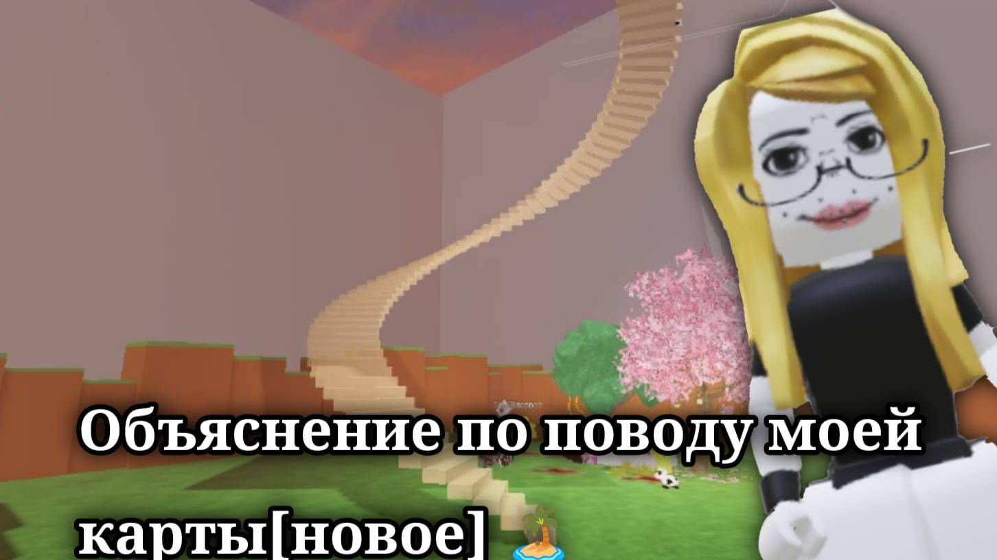 Объяснение по поводу моей карты[новое] 🏝