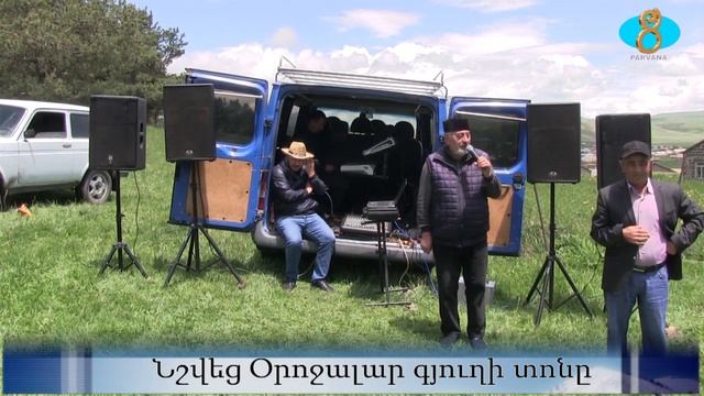 День села Ороджалар 2023  Նշվեց Օրոջալար գյուղի տոնը