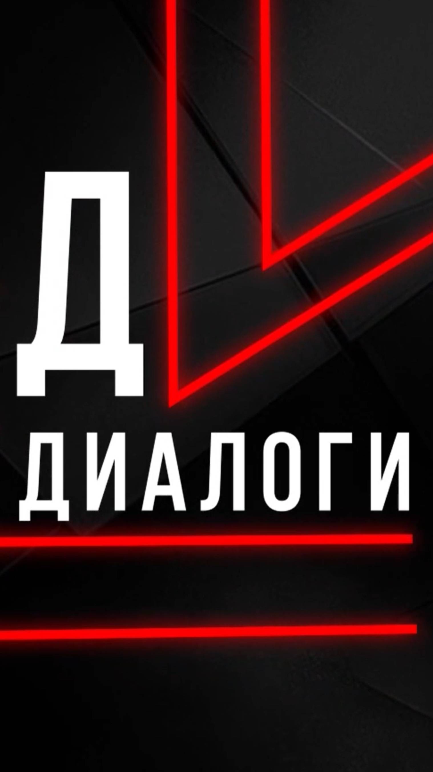 Компромиссы в отношениях