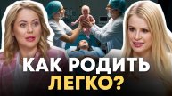 КАЖДАЯ ЖЕНЩИНА ДОЛЖНА ЗНАТЬ ЭТО! Как родить легко и без боли — гормональный трюк
