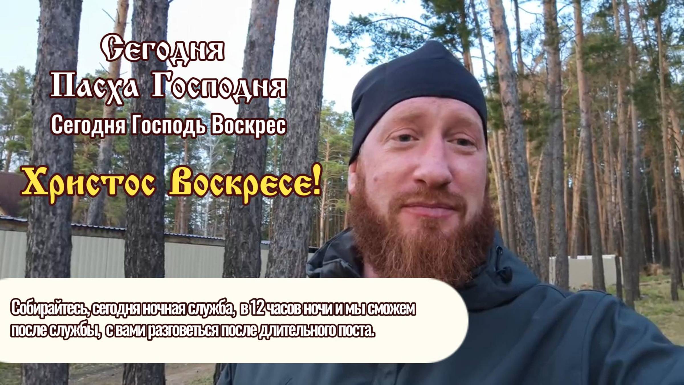 Пасха 2025