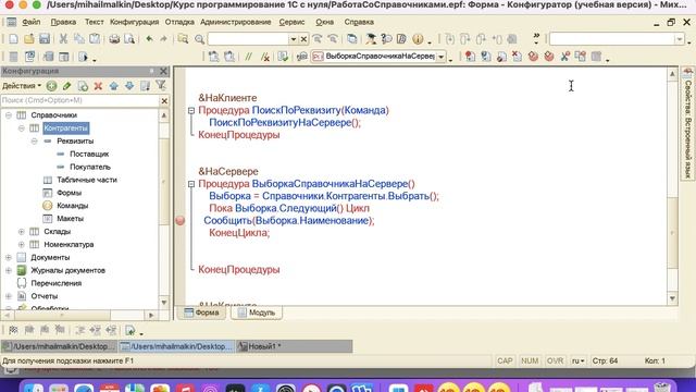017 Работа со Справочниками. Программирование в 1С с нуля часть 2