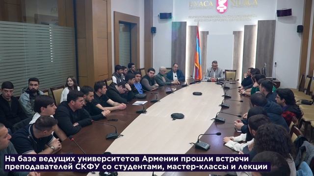 Делегация СКФУ посетила с рабочим визитом Республику Армения