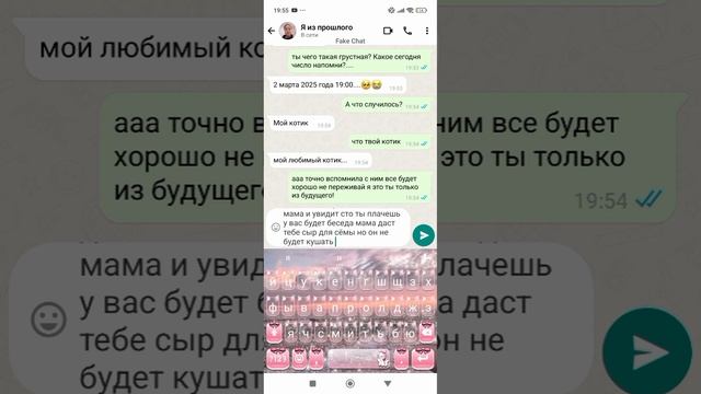 переписка со мной из прошлого! что случилось 2 марта 2025 года? продолжение в телеграмме!