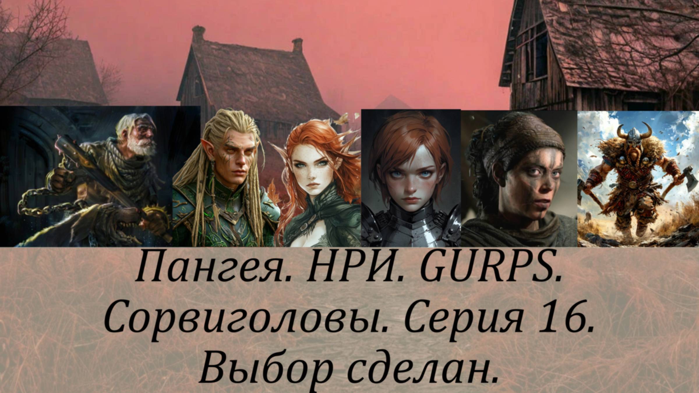 Сорвиголовы. Серия 16. Выбор сделан.