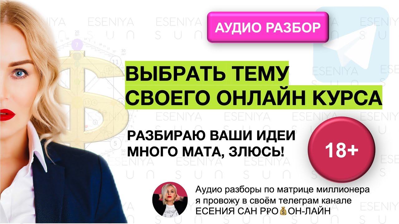 КАКОЙ ОНЛАЙН КУРС СОЗДАТЬ? НА КАКУЮ ТЕМУ? ЧТО КУПЯТ ТОЧНО? РАЗБОР ВАШИХ ИДЕЙ