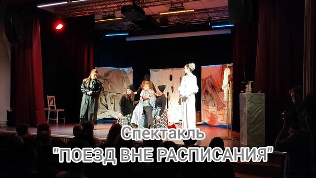 шк.№171, театральная студия Улей, интервью с актерами спектакля Поезд вне расписания