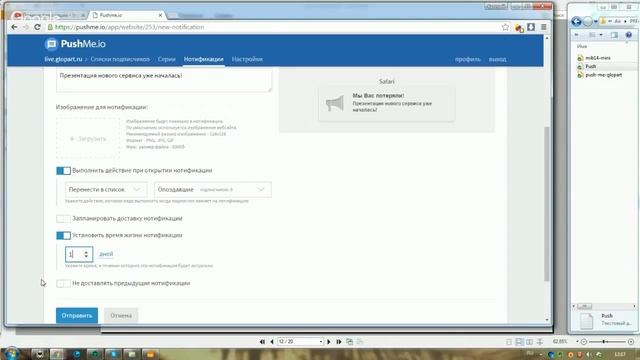 Обзор сервиса уведомлений Pushme io