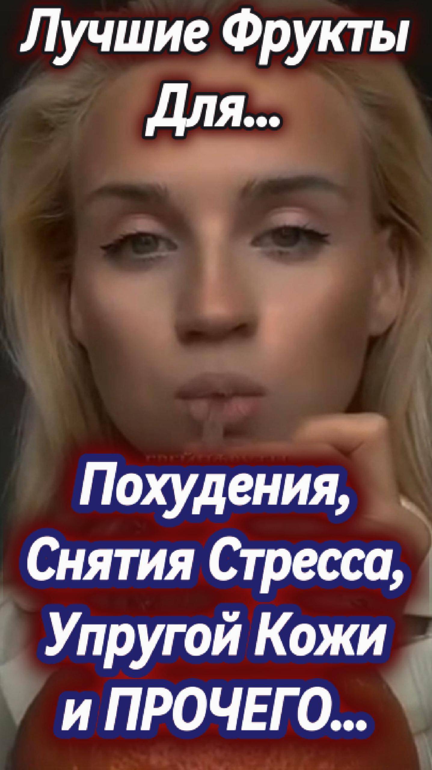 Какие Фрукты помогают Похудеть и Улучшить Здоровье?