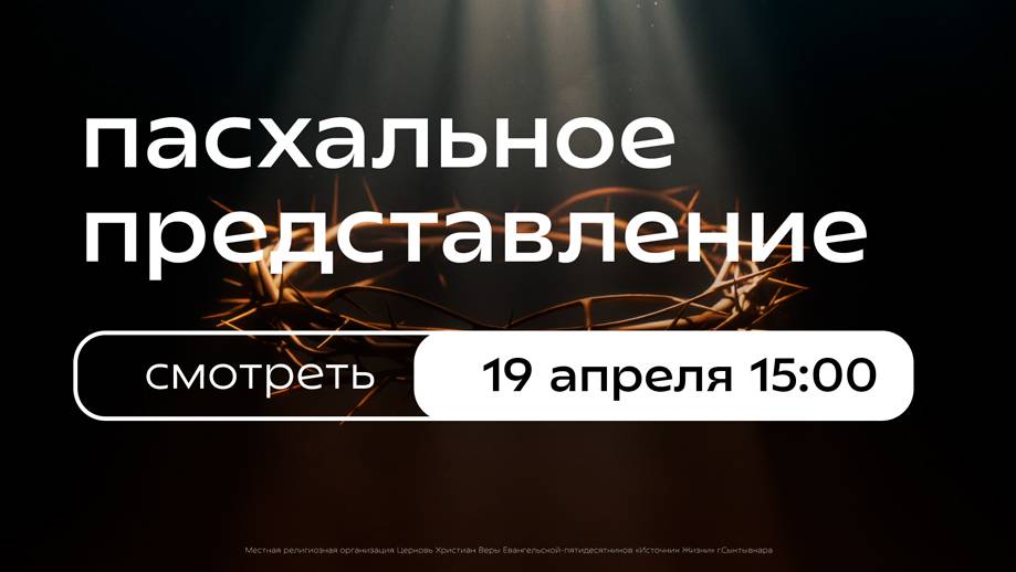 Праздничное пасхальное представление | 19 апреля