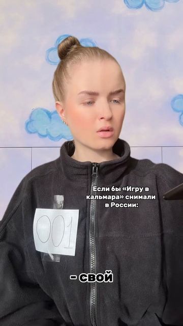 игра в кальмары в России