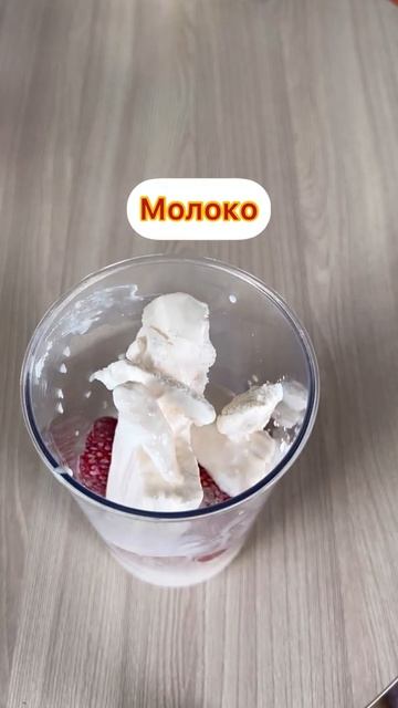 Молочный коктейль🧋 #shorts