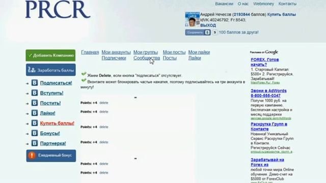 Накрутка+лайков+и+подписчиков+PRCR.org.