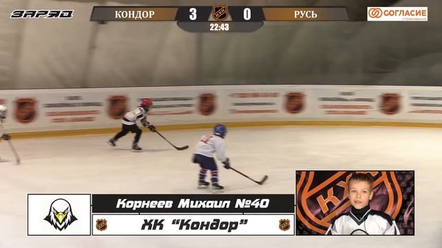 Корнеев Михаил №40 ХК Кондор Лучший игрок матча