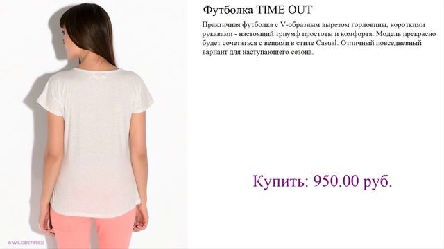 Футболка TIME OUT просто супер