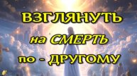Смерть НЕ Конец! ЖИЗНЬ ПОСЛЕ СМЕРТИ Клиническая смерть рассказ очевидца (nde 2025) ЛУНА-ДУША
