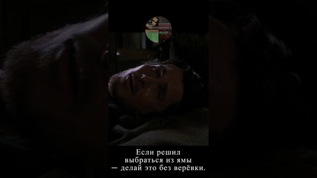 Если решил выбраться из ямы — делай это без верёвки.