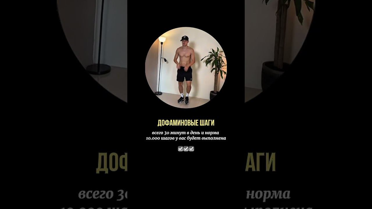 Бесплатная тренировка уже в канале, залетай - пробуй   #дофамин #спорт #лень #треня