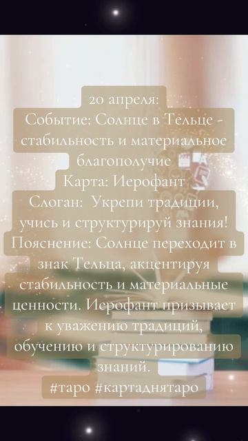 Карта дня Таро 20.04.2025