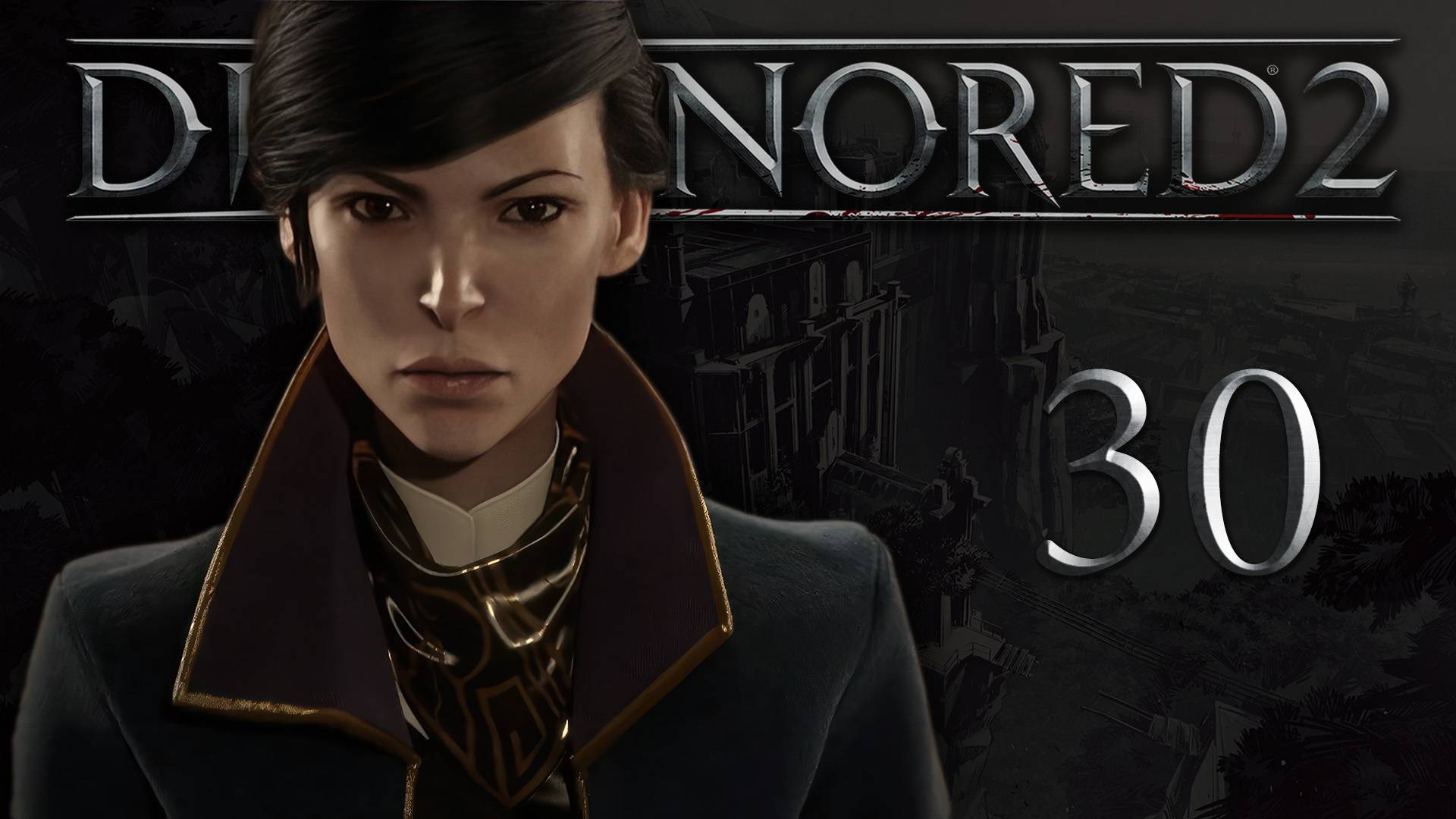 Dishonored 2 (Эмили, Низкий хаос) - Механический особняк (Часть 6) - Прохождение игры [#30] | PC