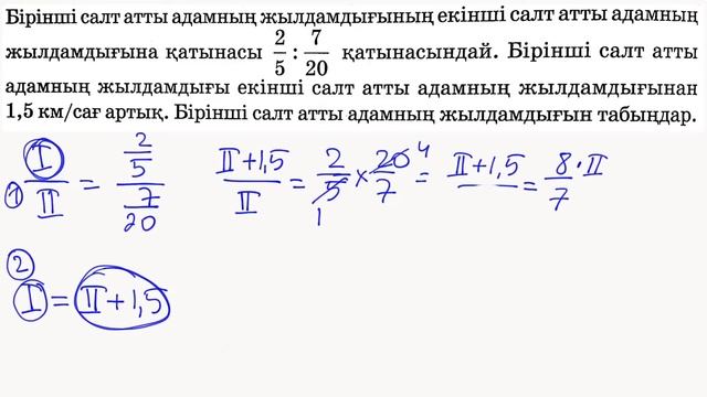 96 Есеп 6 Сынып