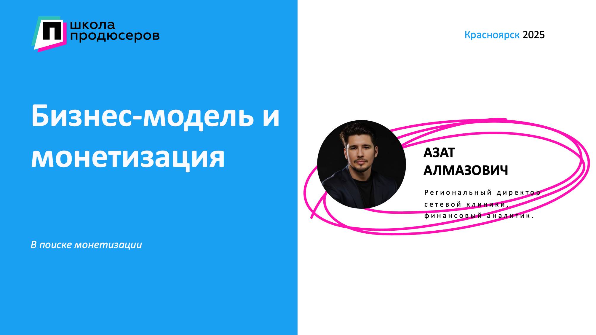 Бизнес-модель и монетизация креативного продукта