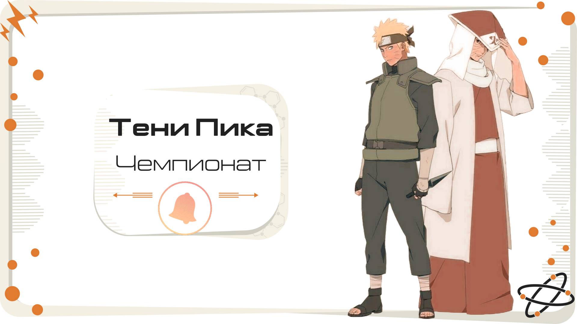 Тени Пика Чемпионат. Праздничное усиление. | Тени Пика | Стрим #тени_пика