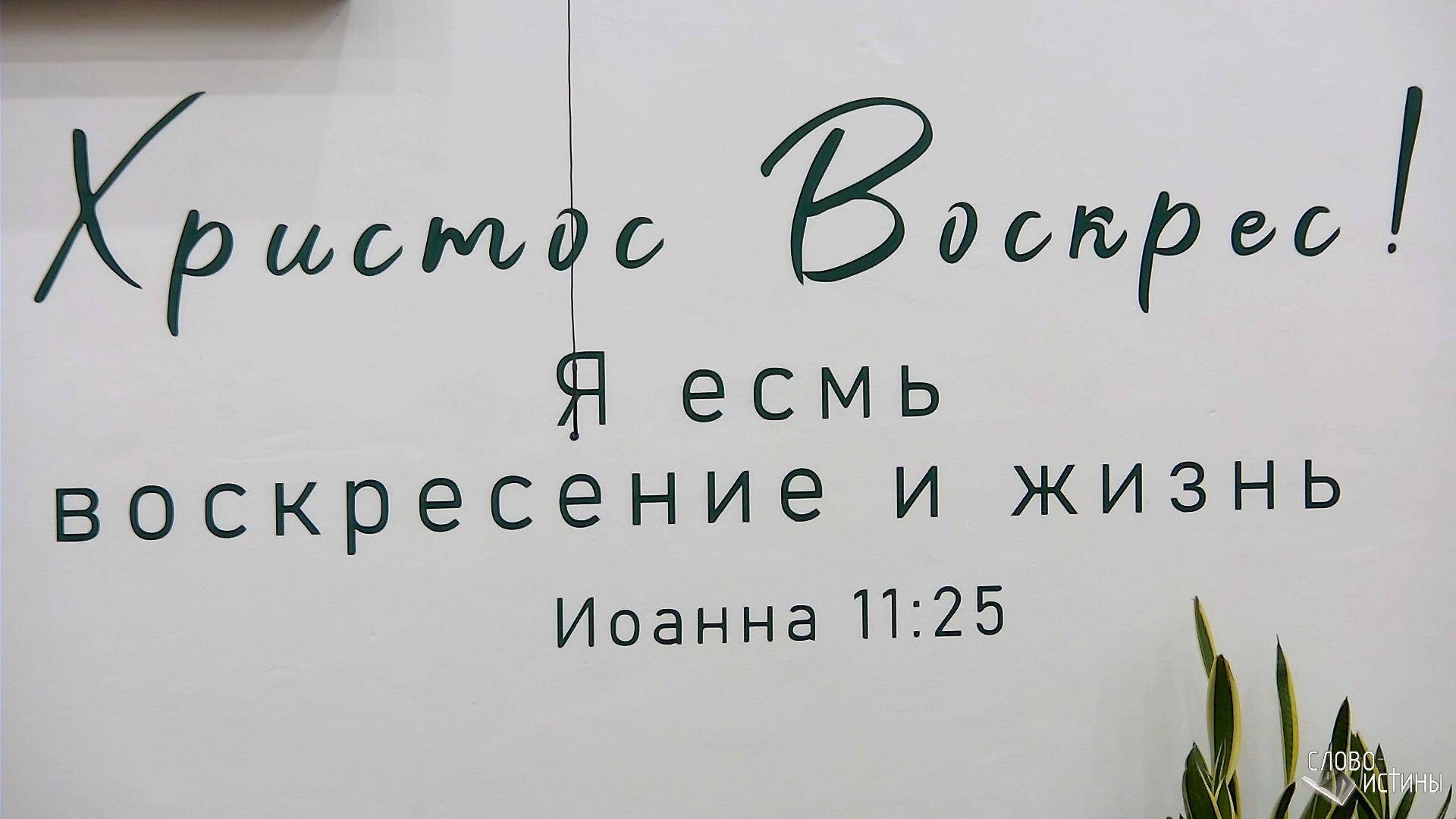 Пасхальное богослужение 2025