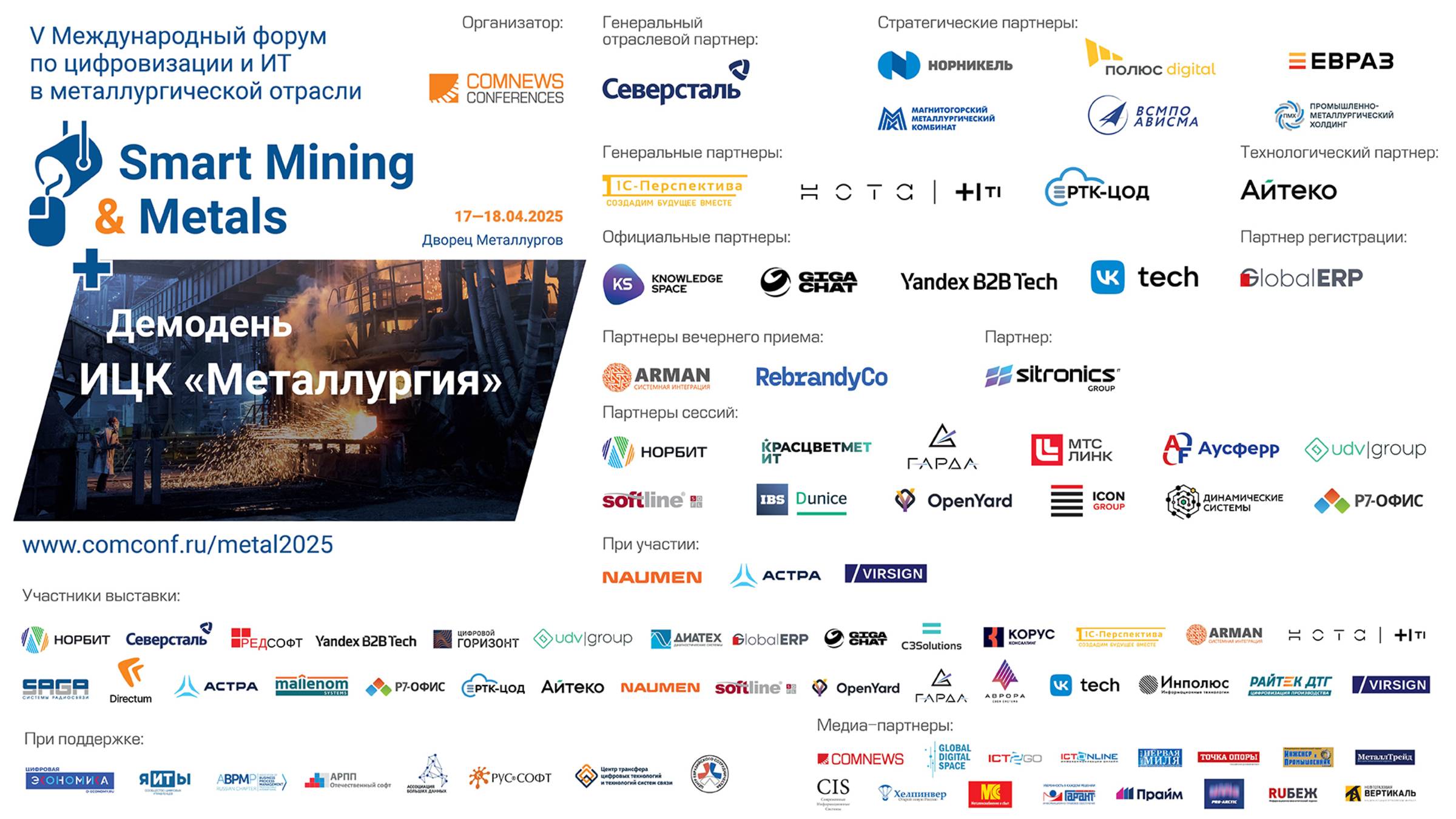 Международный форум Smart Mining & Metals 2025. Сессия 9