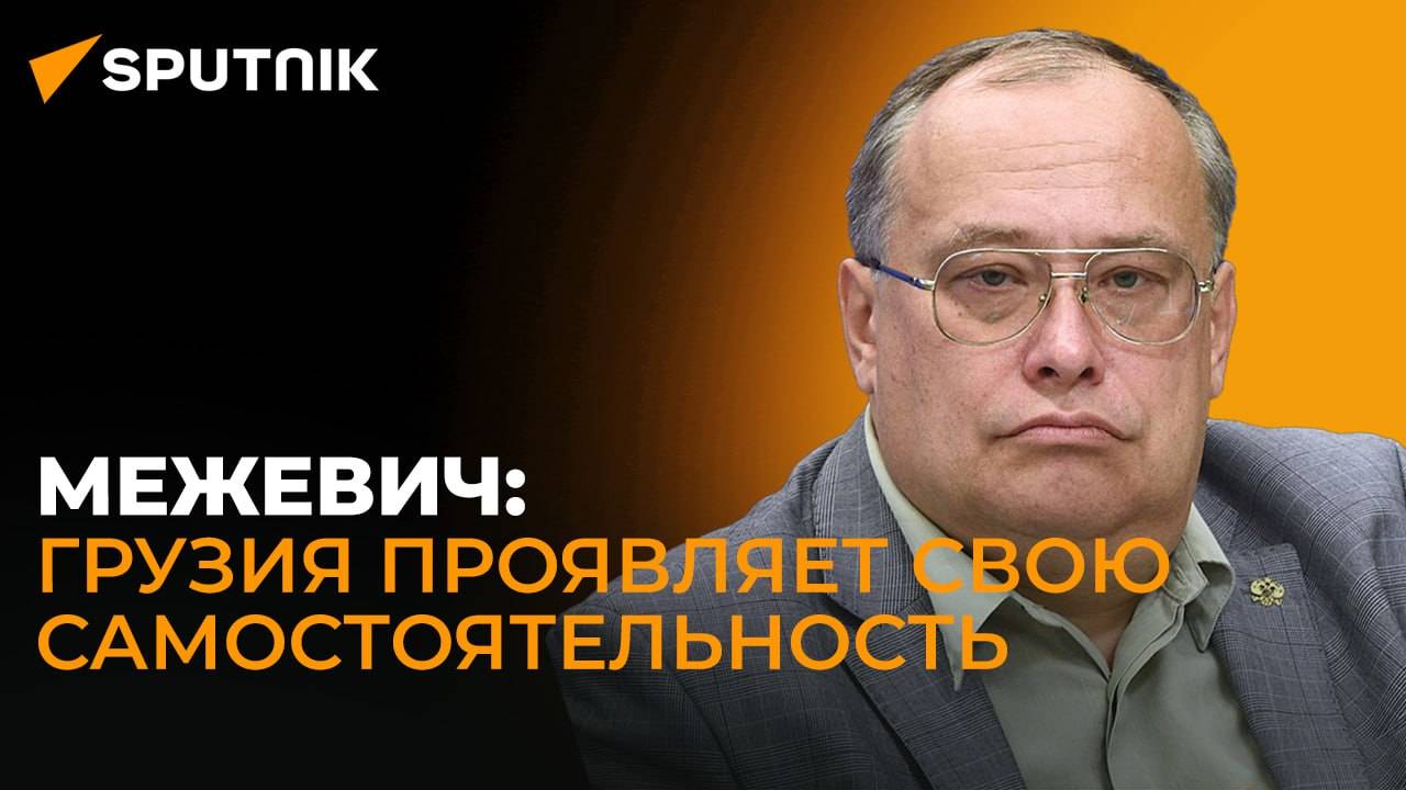 Политическая и экономическая самостоятельность – то, что Грузия демонстрирует миру