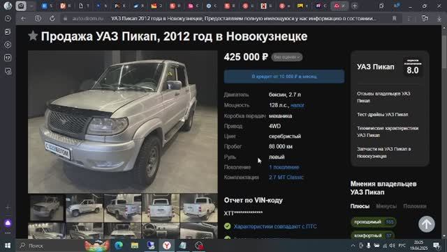Беглый обзор на УАЗ Пикап Car resale