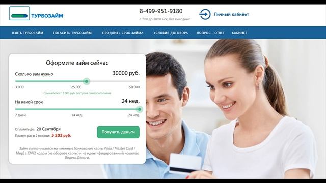 Турбозайм займ