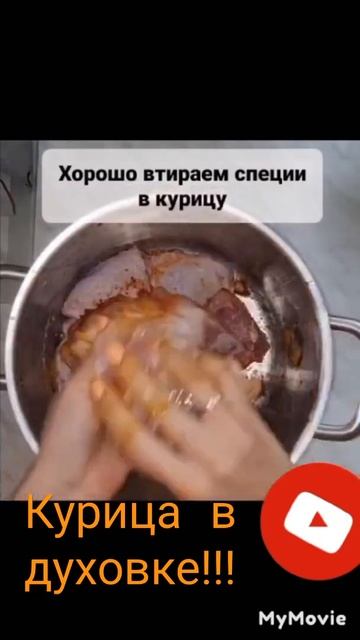 Обед!!!Курица в духовке!!!