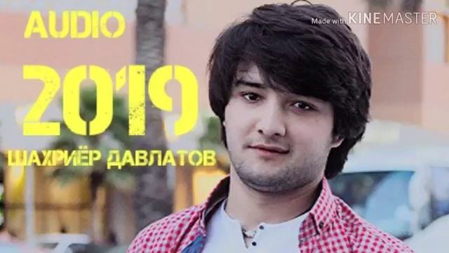 Шахриёр Давлатов маро гамгин макун