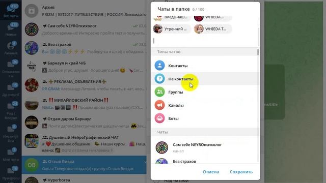 Создать папку с чатами ВИЕДА