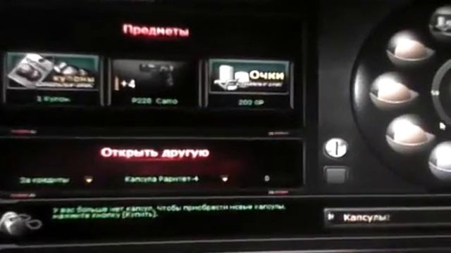 Выбиваю капсулу