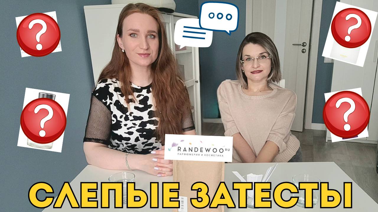 СЛЕПЫЕ ЗАТЕСТЫ С АНТОНИНОЙ!/ПРОБУЕМ ОТГАДАТЬ НОТЫ В АРОМАТАХ #слепыезатесты #парфюмерия